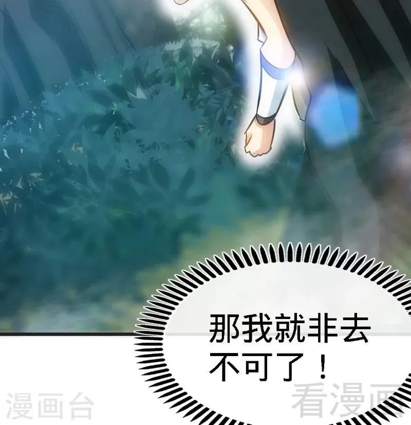 第65话 血兽龙狮 第14页
