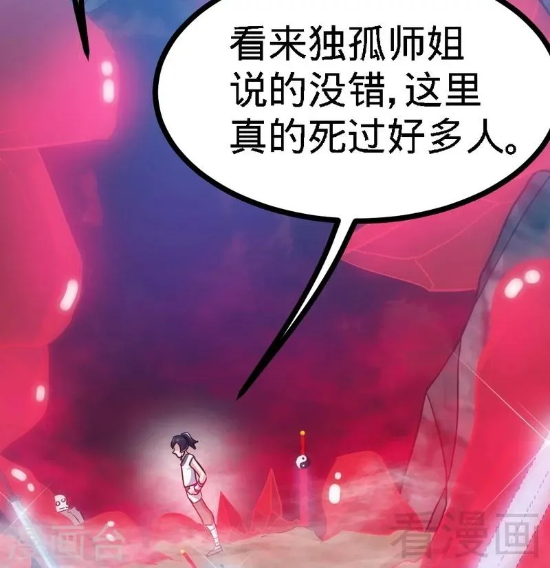 第65话 血兽龙狮 第18页