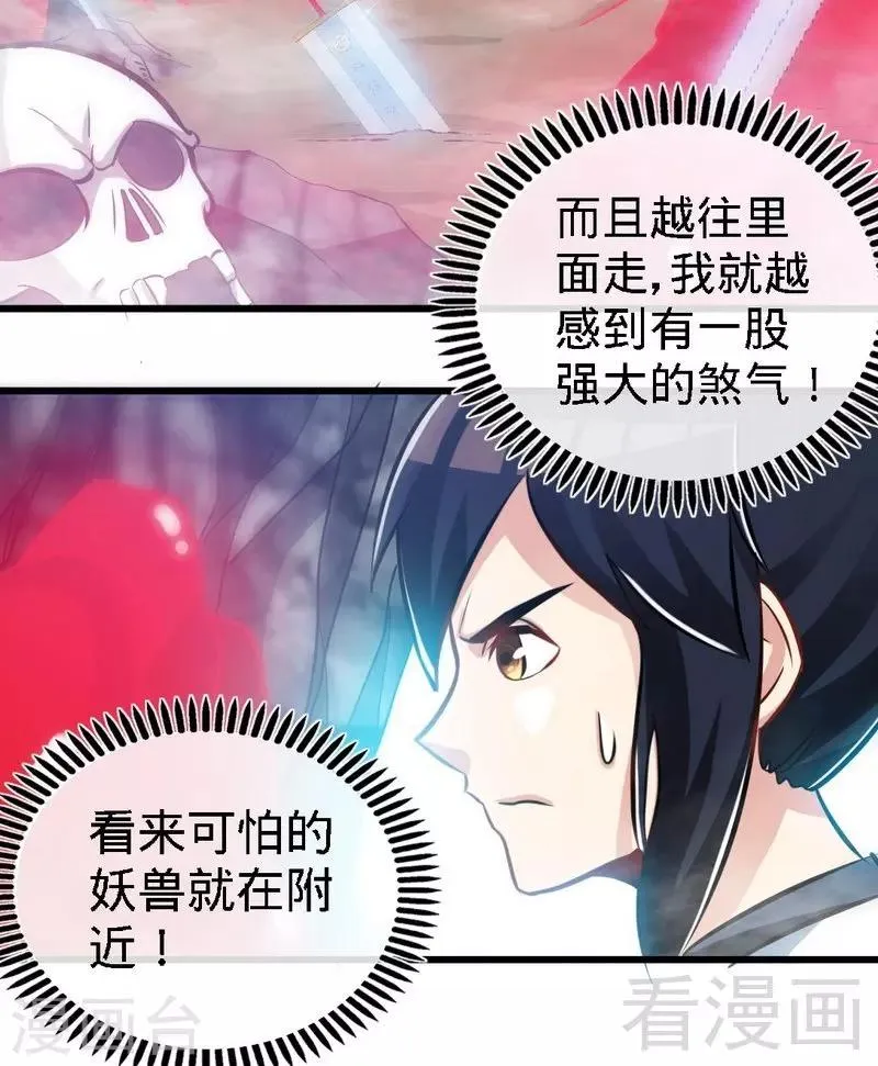 第65话 血兽龙狮 第19页