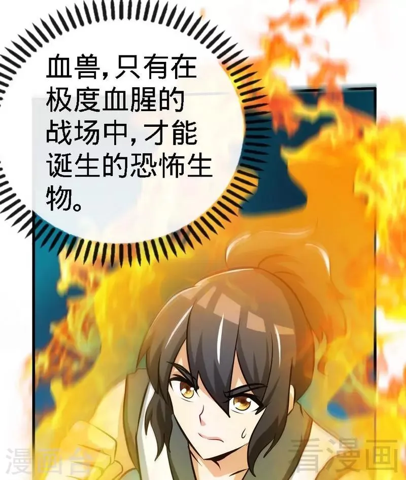 第65话 血兽龙狮 第32页