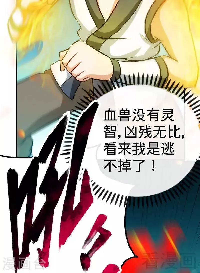 第65话 血兽龙狮 第33页