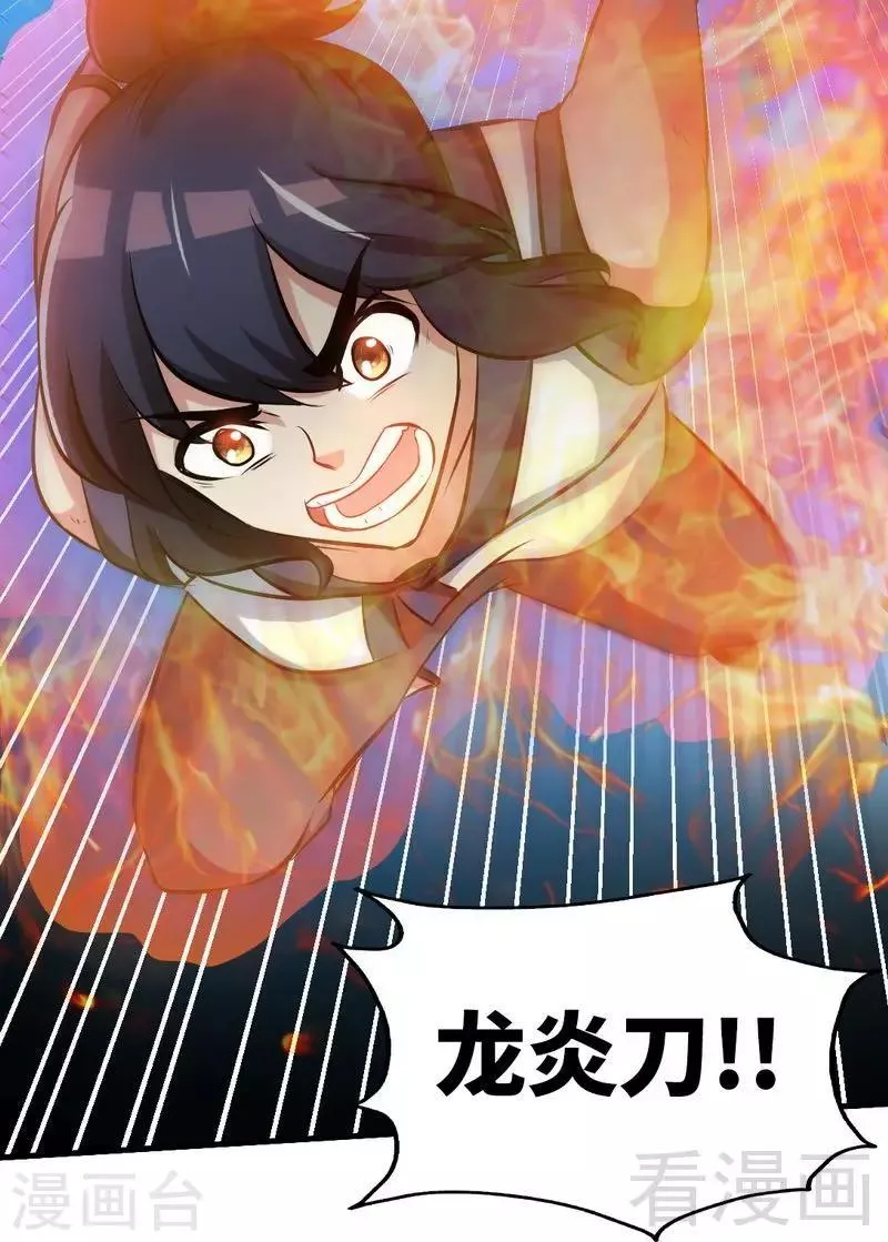 第65话 血兽龙狮 第39页