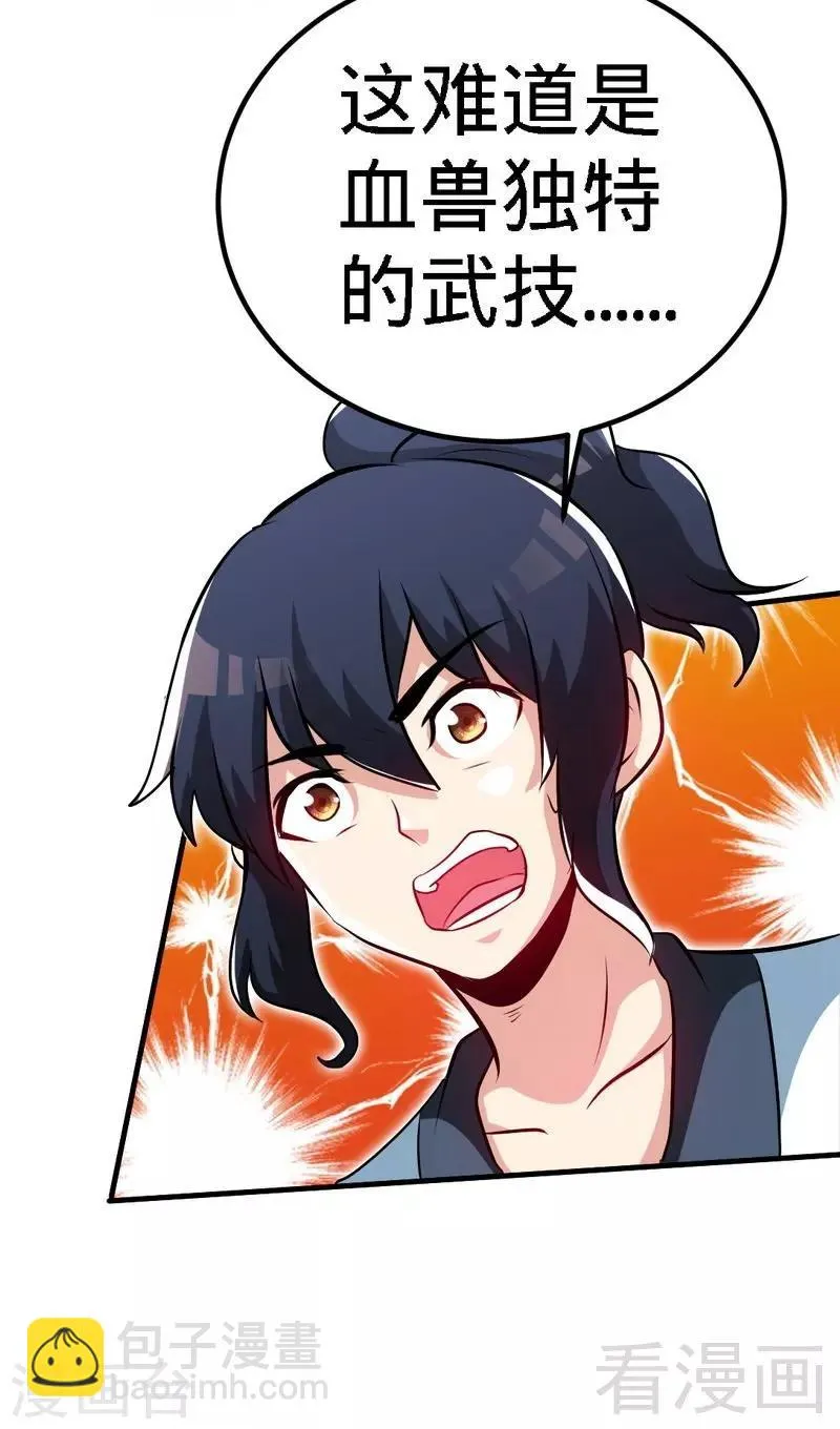 第65话 血兽龙狮 第45页