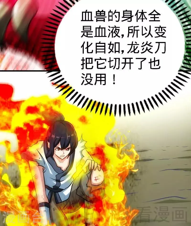 第66话 断刃 第7页