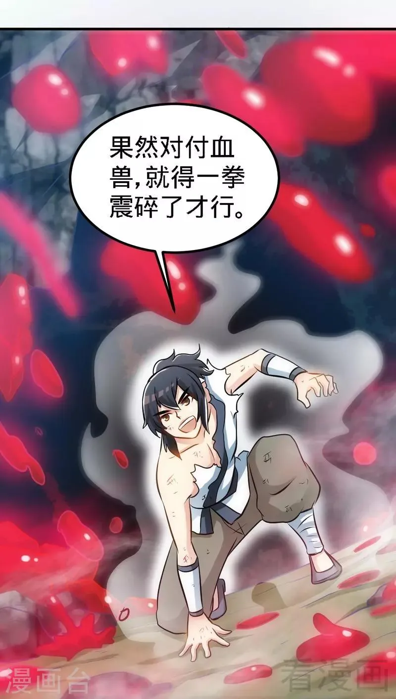 第66话 断刃 第14页