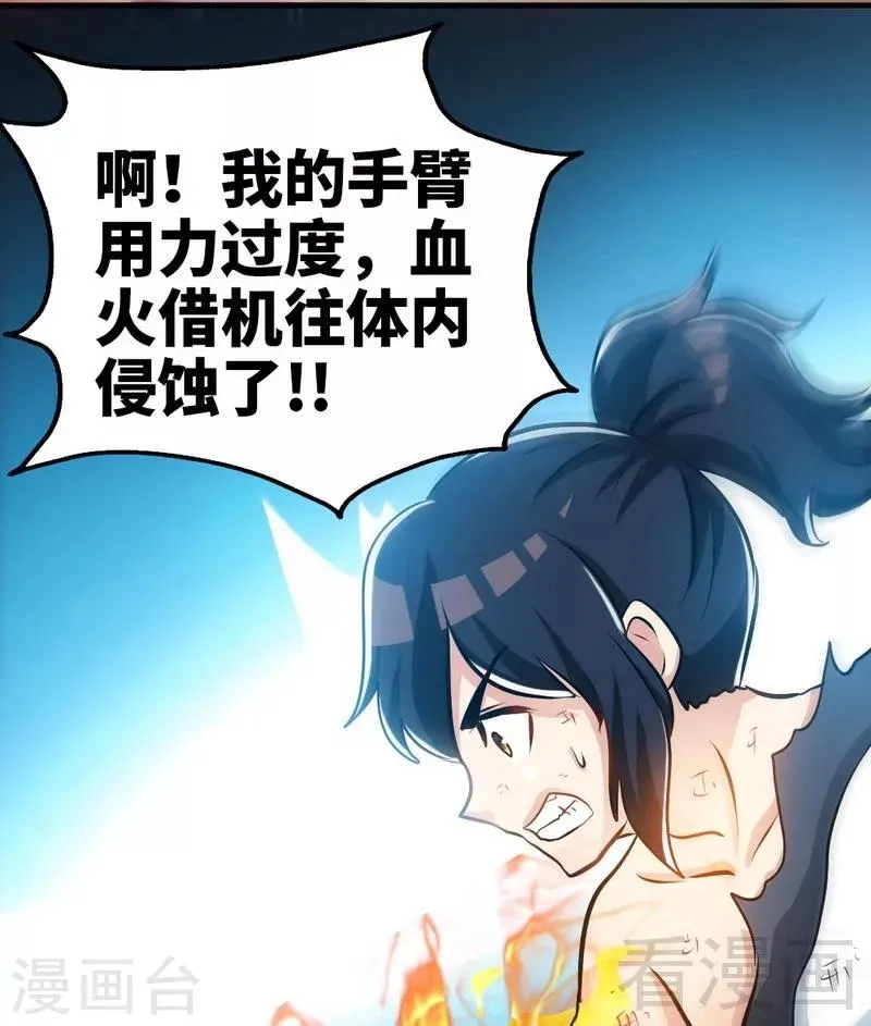 第66话 断刃 第15页