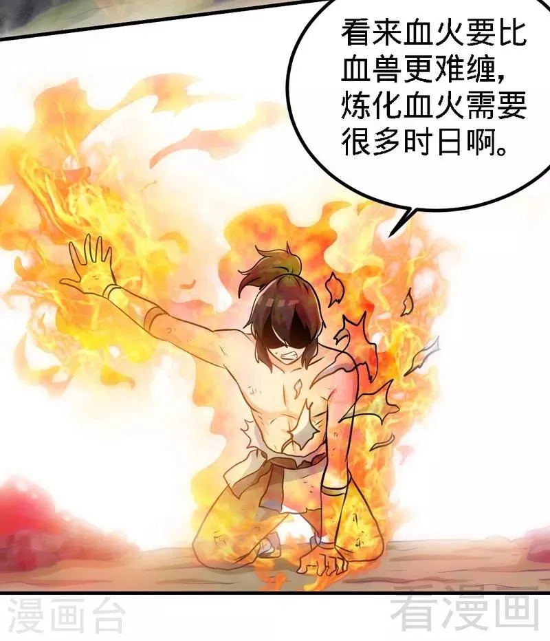 第66话 断刃 第17页