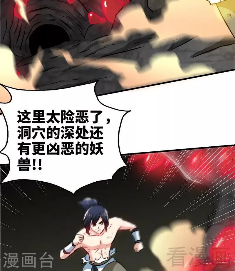 第66话 断刃 第20页