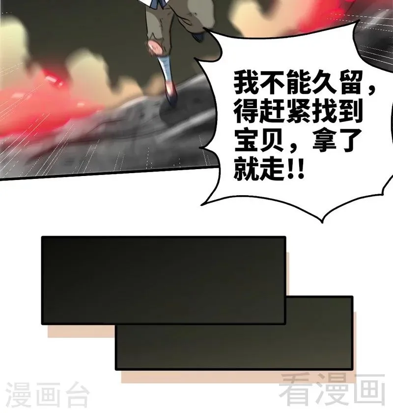 第66话 断刃 第21页