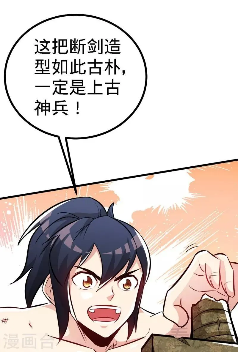 第66话 断刃 第27页