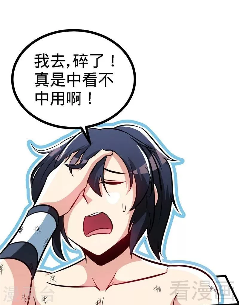 第66话 断刃 第31页