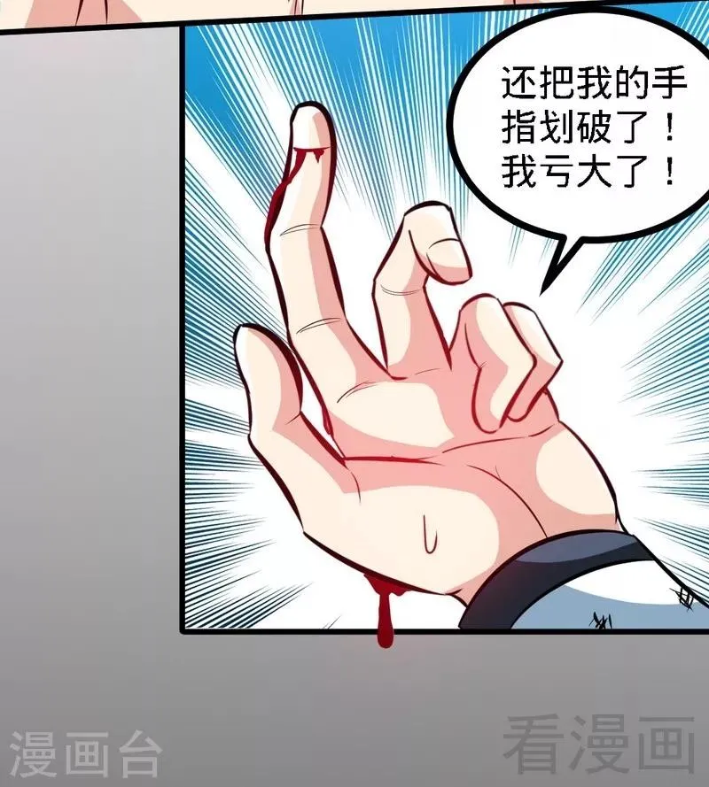 第66话 断刃 第32页
