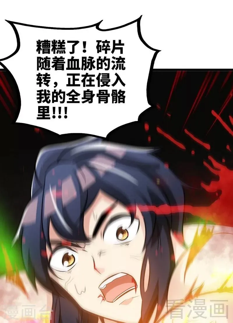 第66话 断刃 第43页