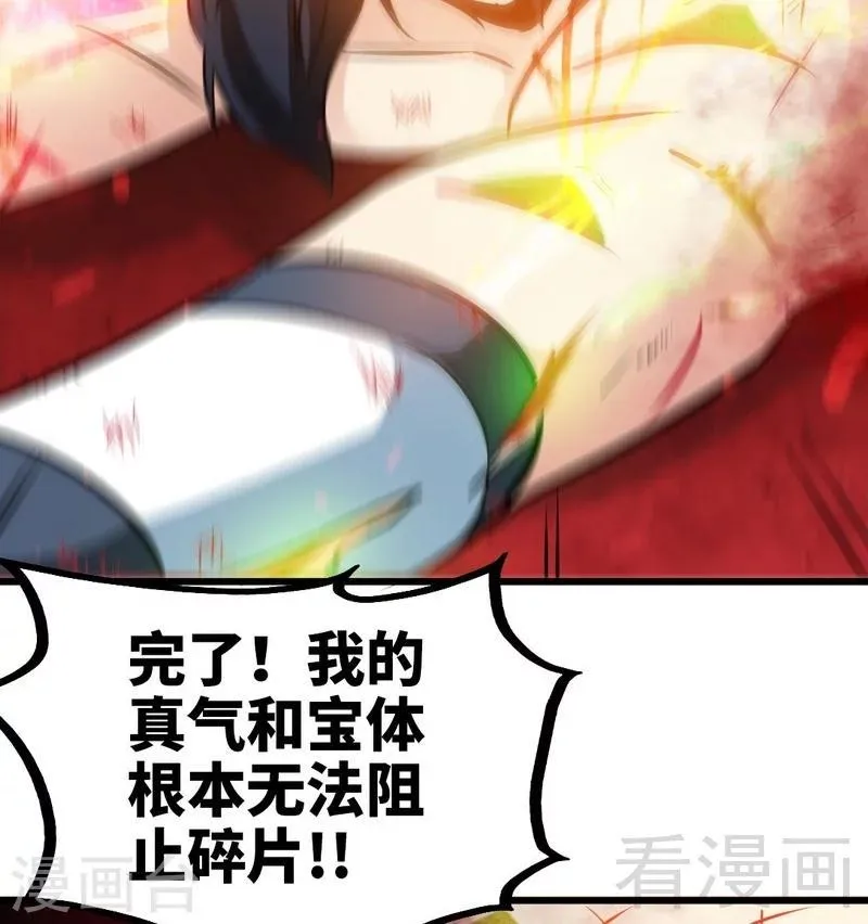 第66话 断刃 第44页