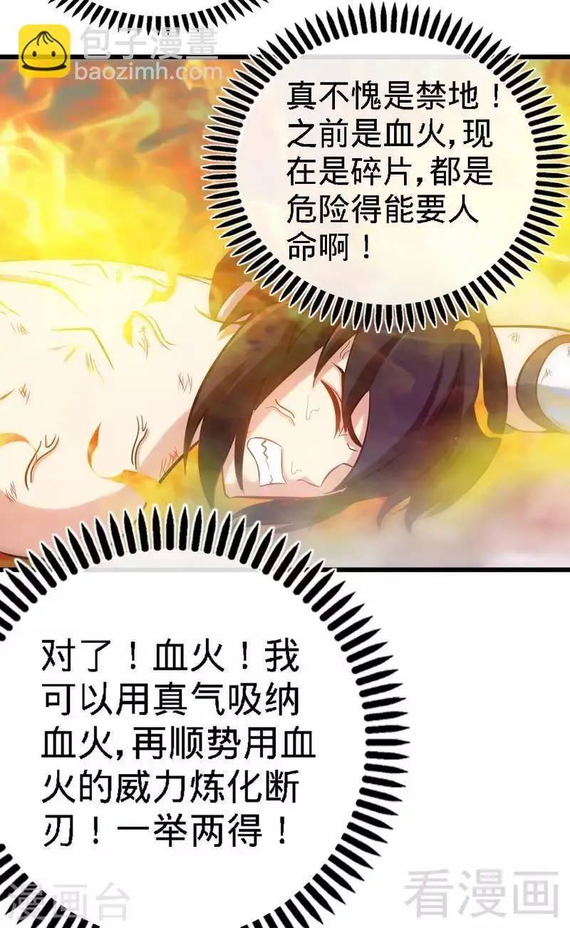 第67话 浴火练兵 第3页