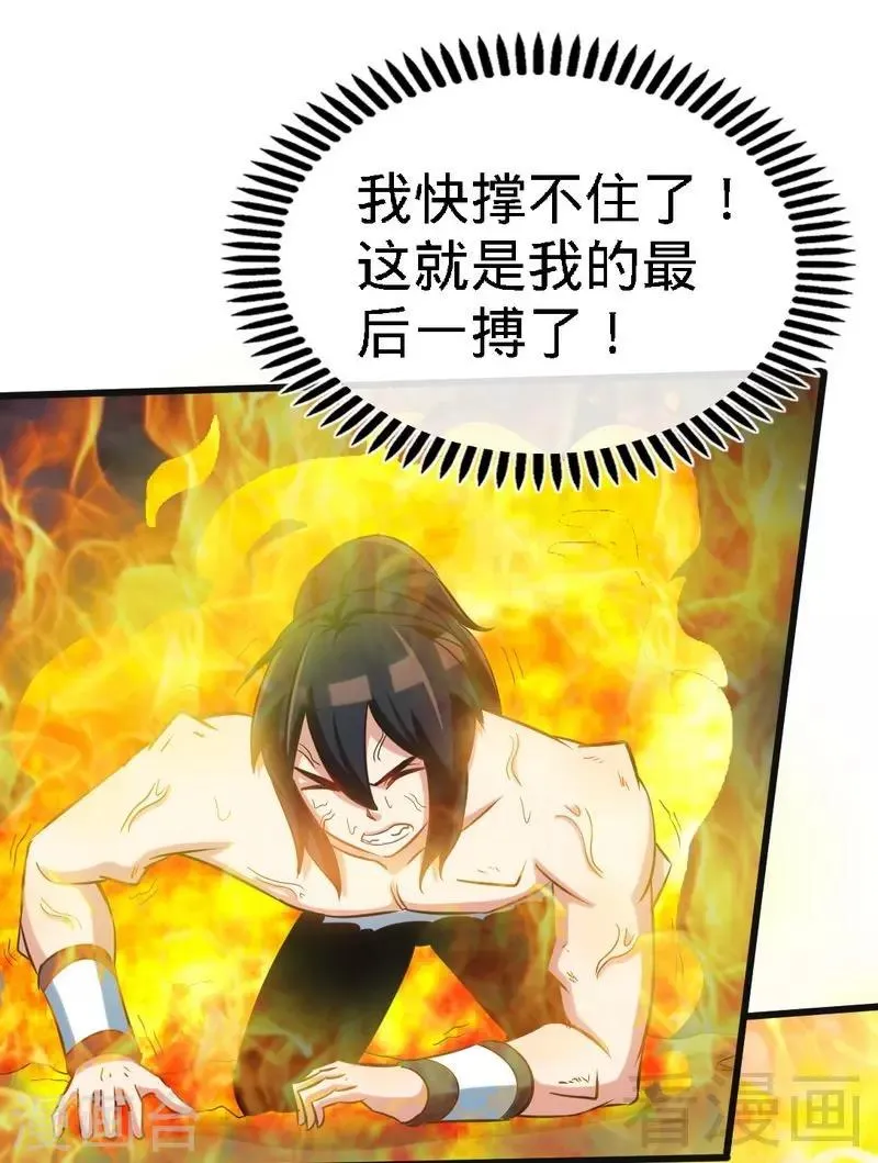 第67话 浴火练兵 第5页