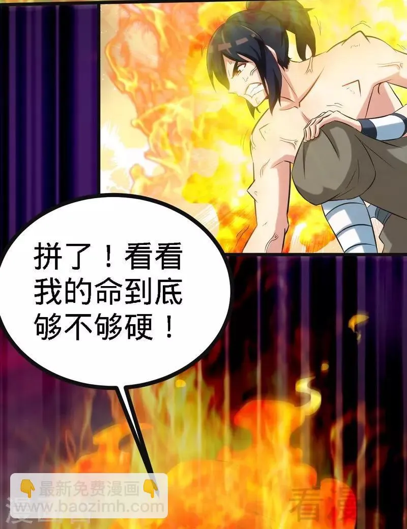 第67话 浴火练兵 第6页