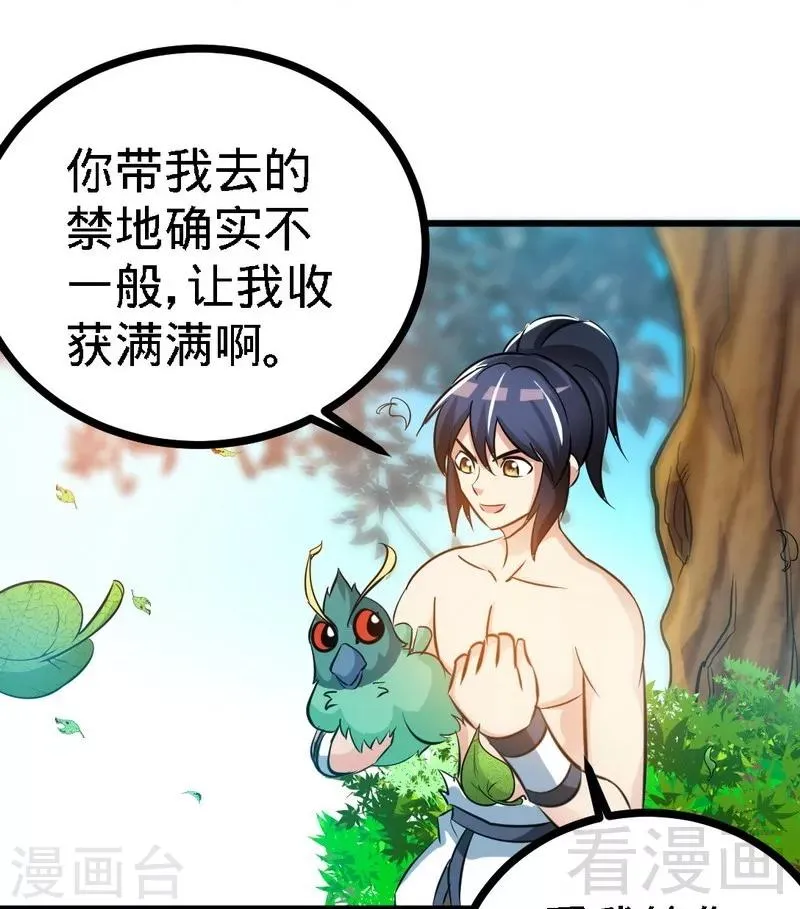 第67话 浴火练兵 第17页