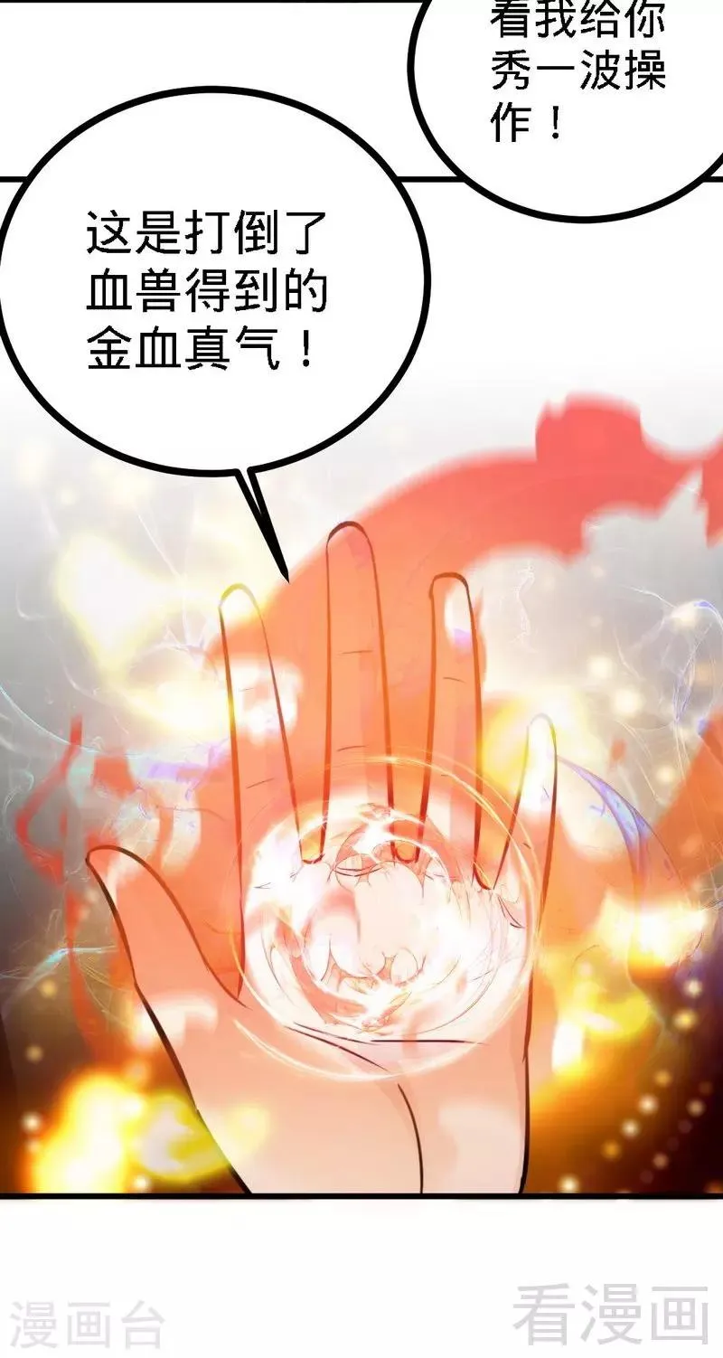 第67话 浴火练兵 第18页