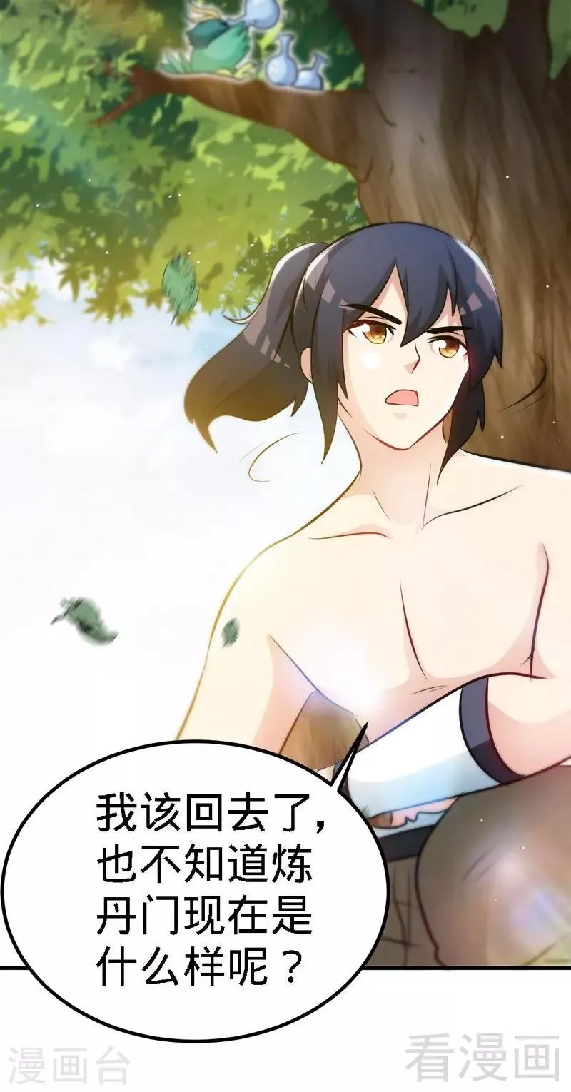 第67话 浴火练兵 第27页