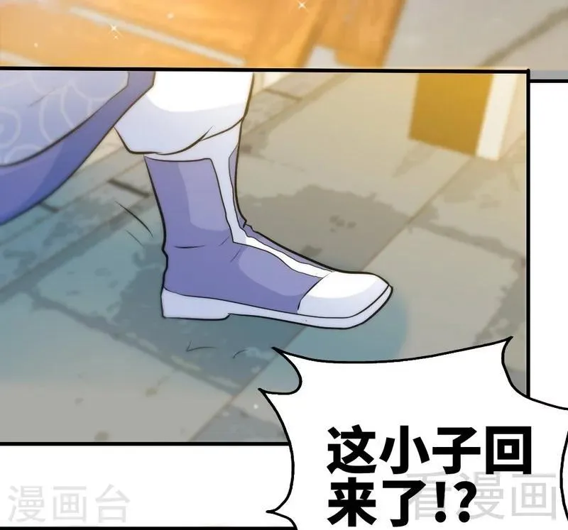 第67话 浴火练兵 第30页