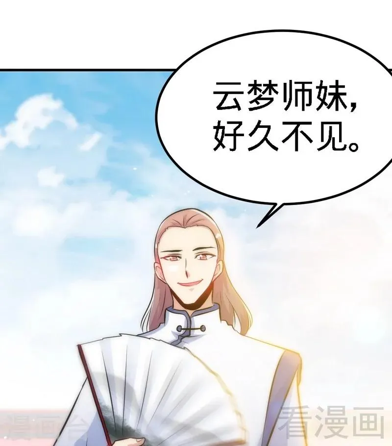 第67话 浴火练兵 第33页