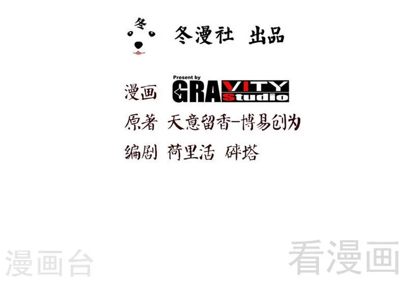 第68话 药宗败类 第2页