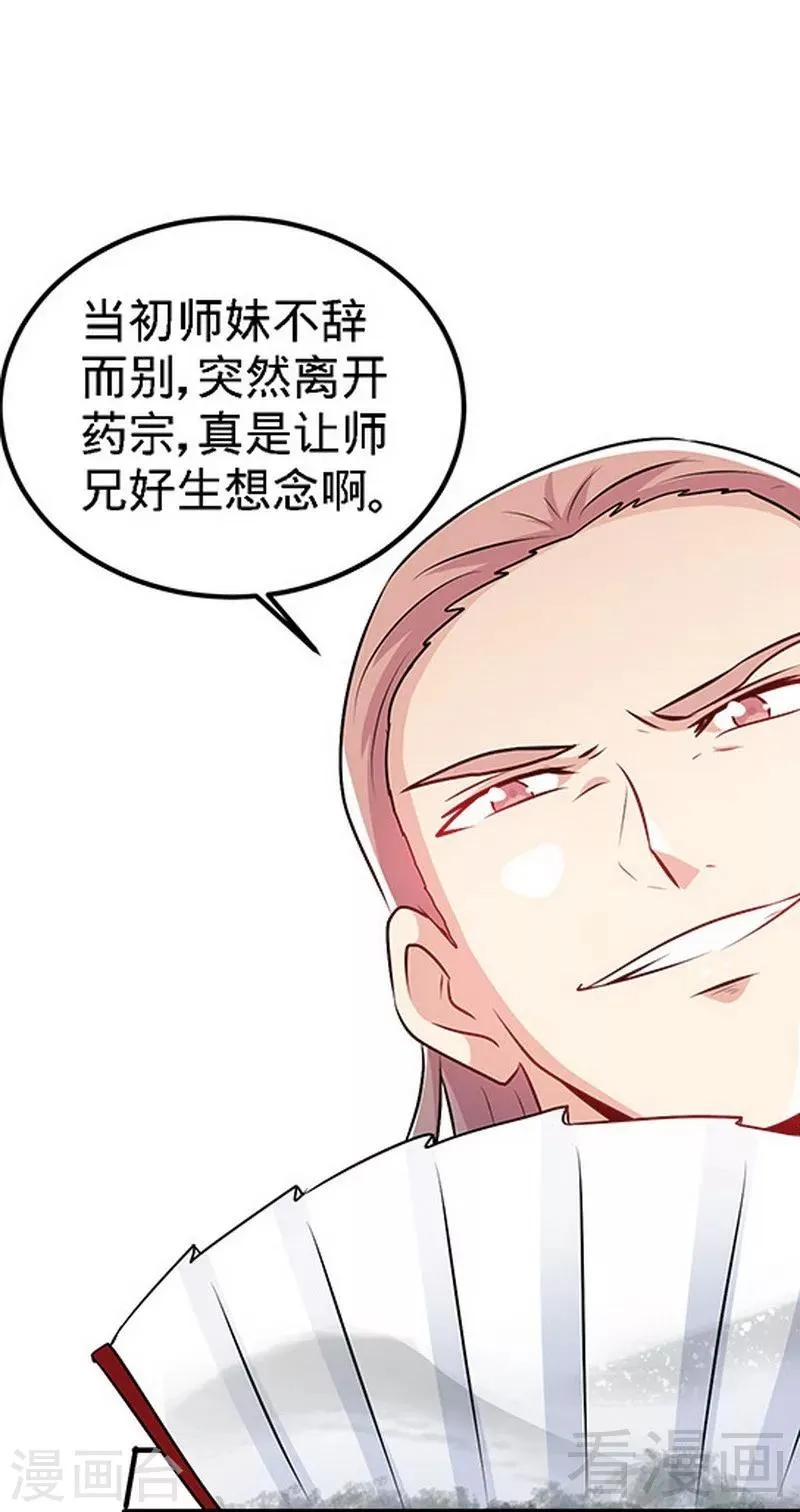 第68话 药宗败类 第3页