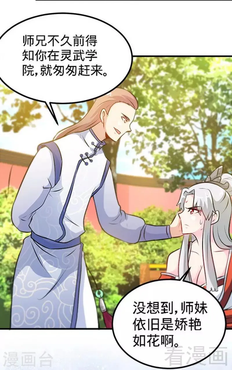 第68话 药宗败类 第4页