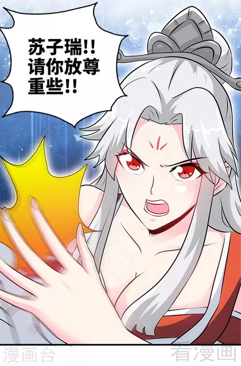 第68话 药宗败类 第5页