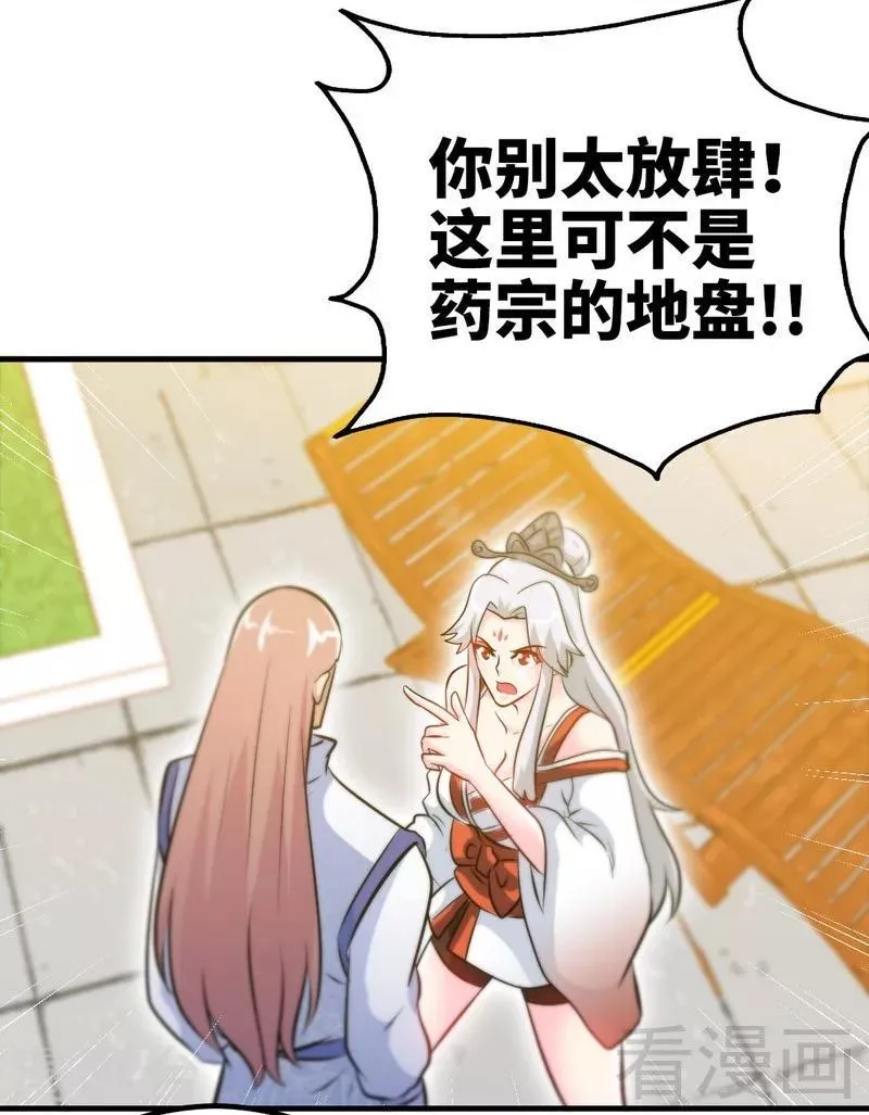 第68话 药宗败类 第7页