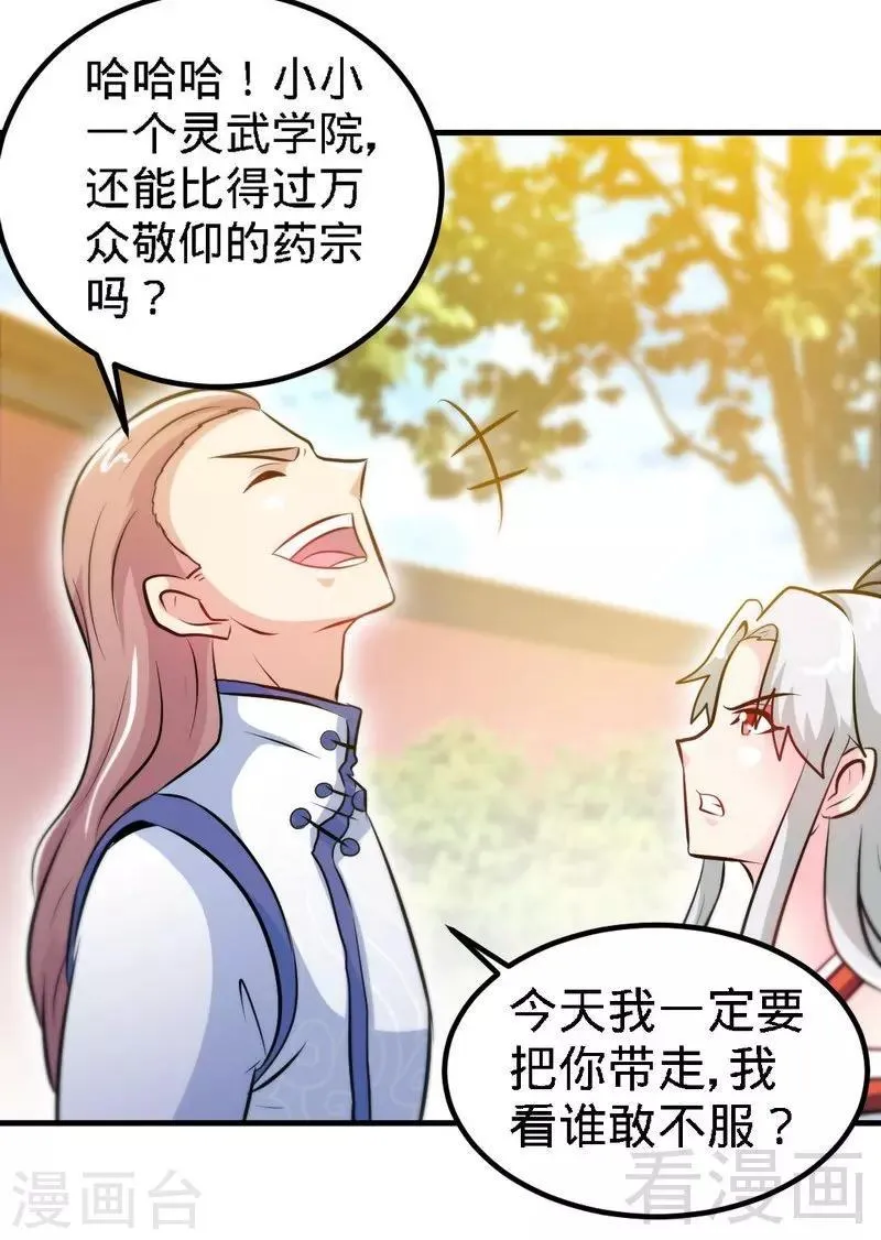 第68话 药宗败类 第8页