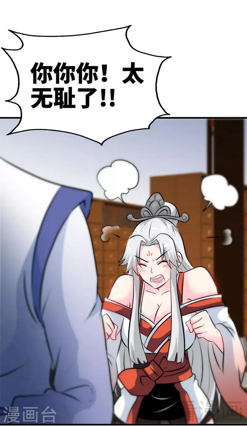 第68话 药宗败类 第9页