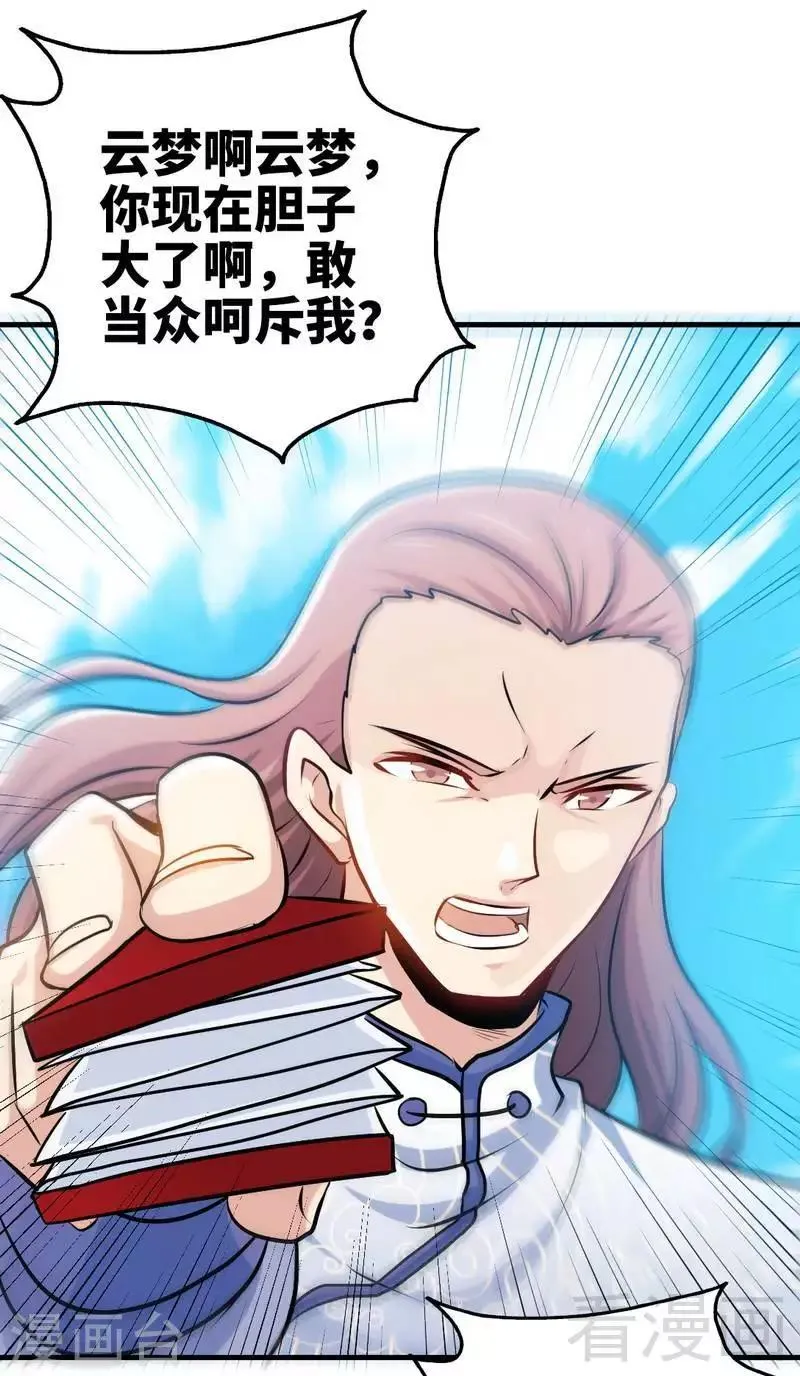 第68话 药宗败类 第15页