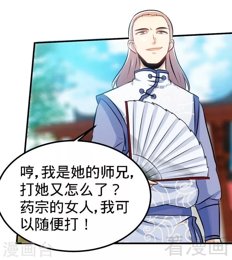 第68话 药宗败类 第18页