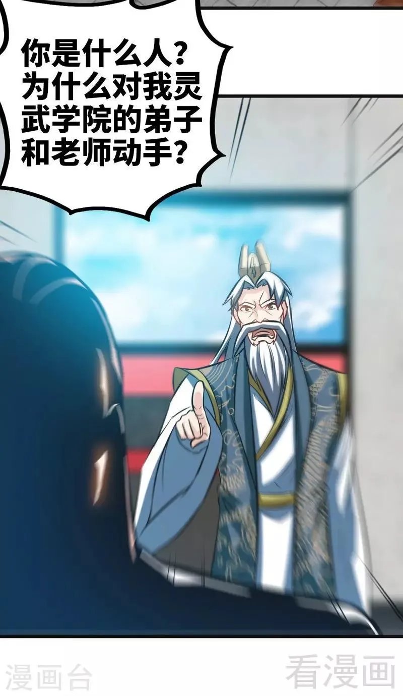 第68话 药宗败类 第25页