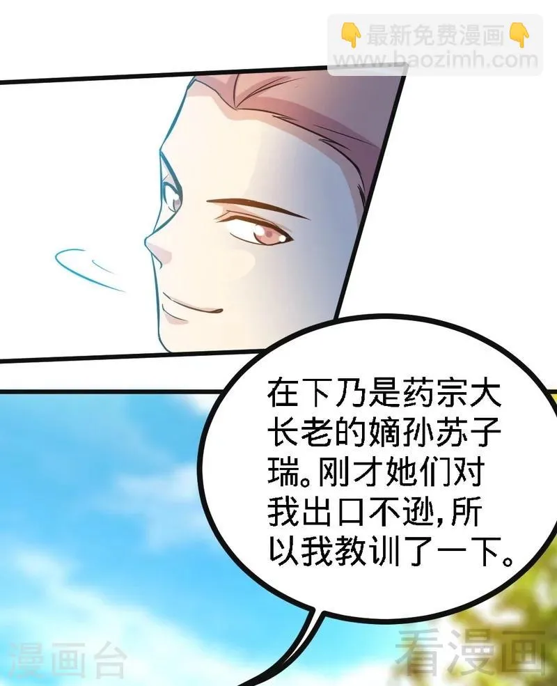 第68话 药宗败类 第26页