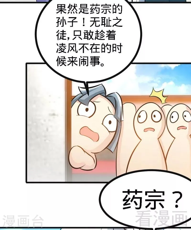 第68话 药宗败类 第28页