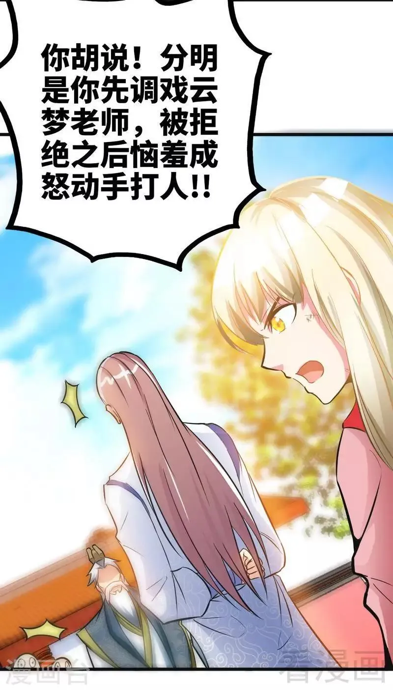 第68话 药宗败类 第31页