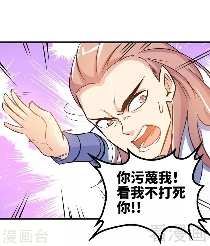 第68话 药宗败类 第32页
