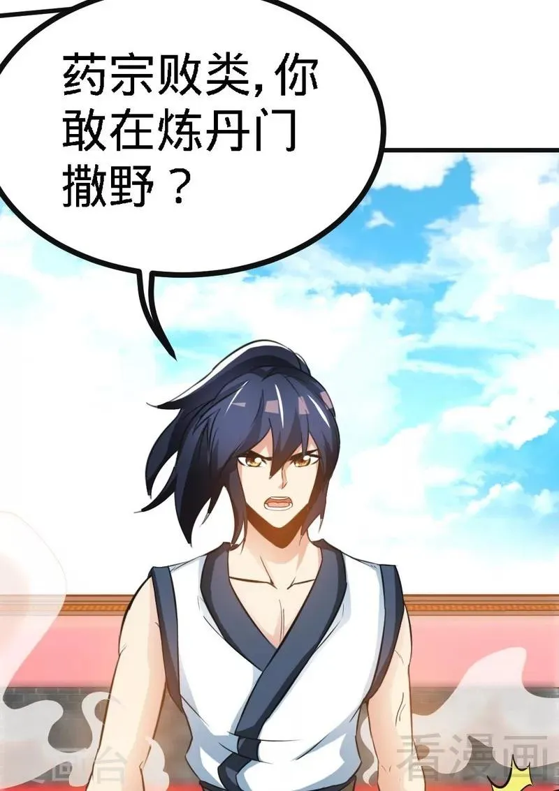 第68话 药宗败类 第35页