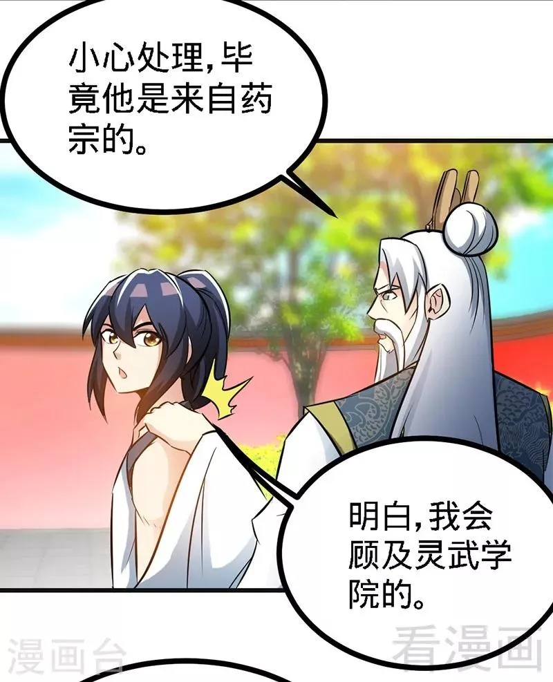 第69话 圣山弟子 第5页