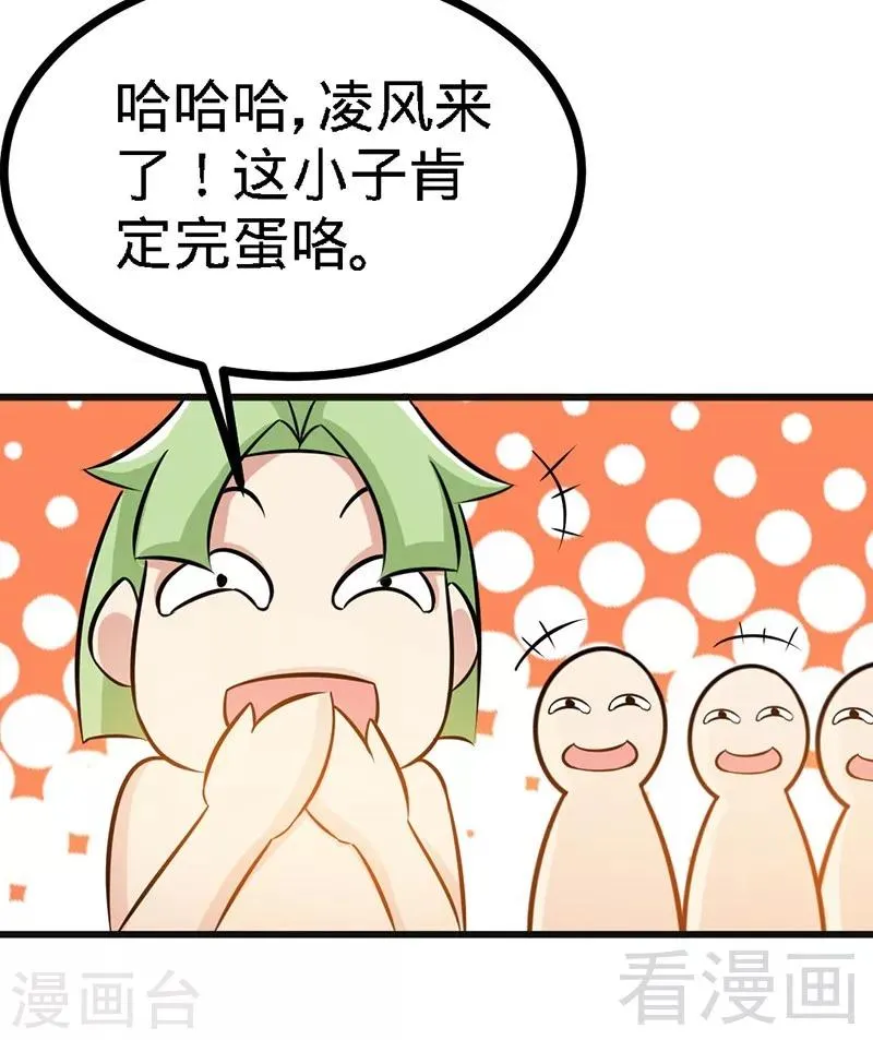 第69话 圣山弟子 第6页