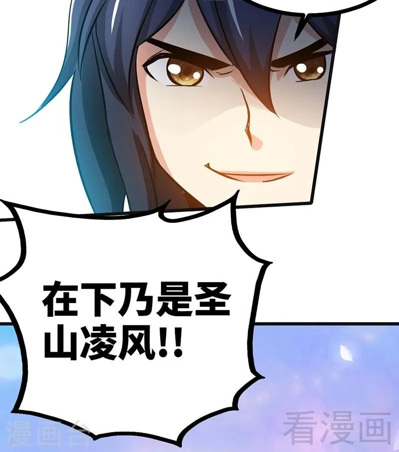 第69话 圣山弟子 第8页