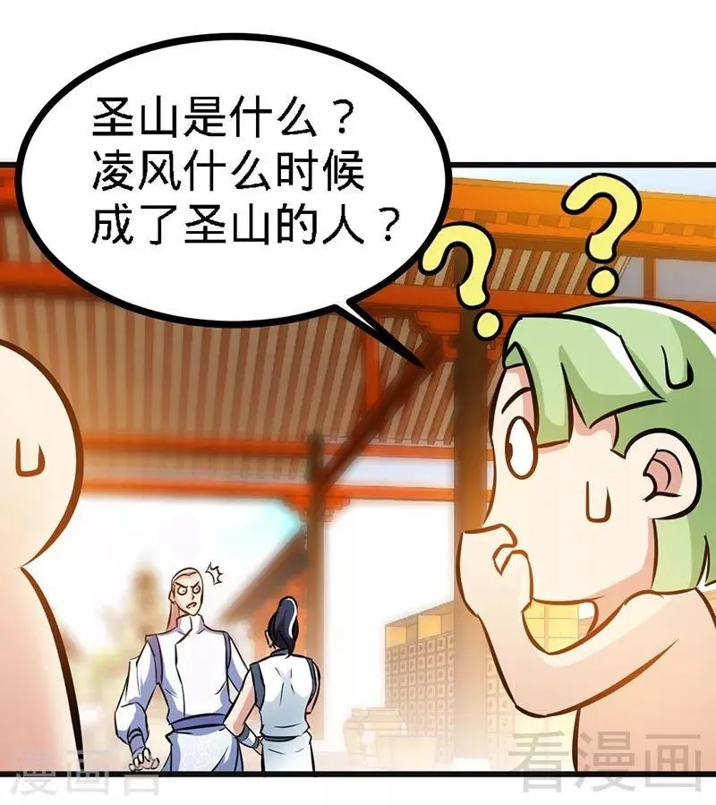 第69话 圣山弟子 第11页