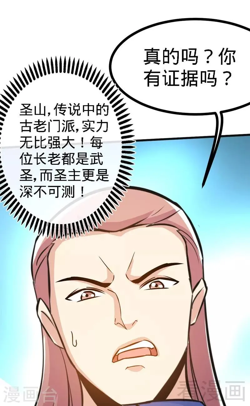 第69话 圣山弟子 第13页