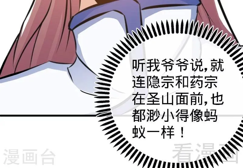 第69话 圣山弟子 第14页