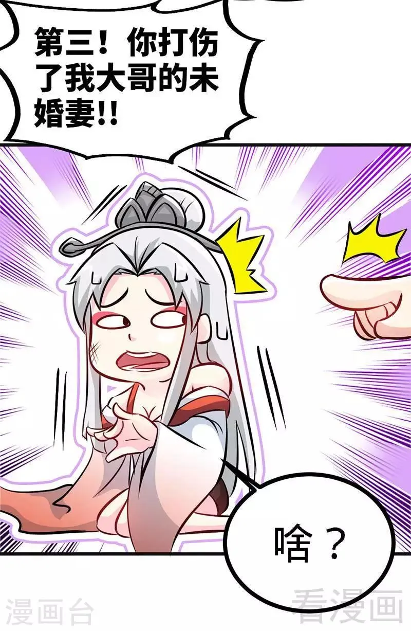 第69话 圣山弟子 第20页