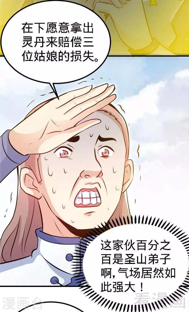 第69话 圣山弟子 第25页