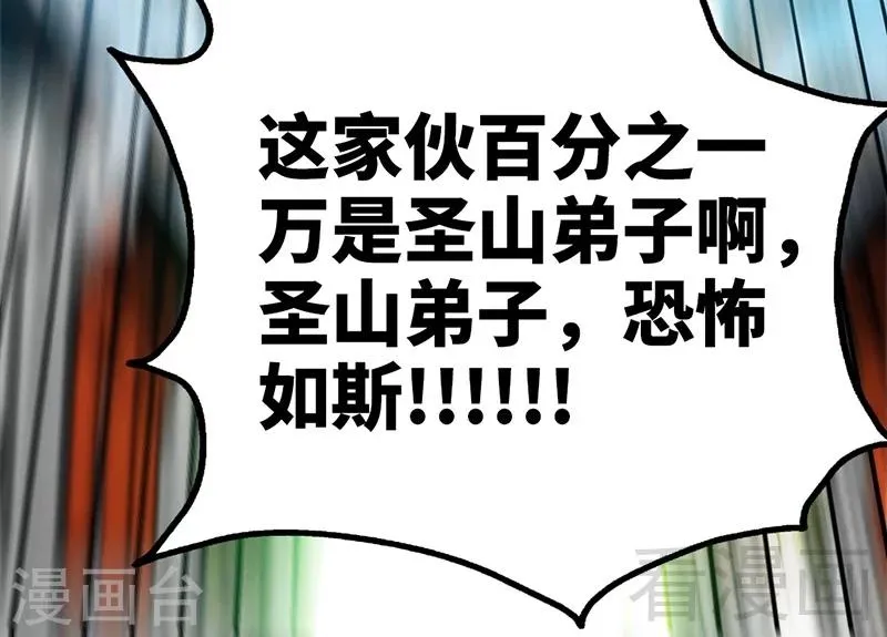 第69话 圣山弟子 第42页